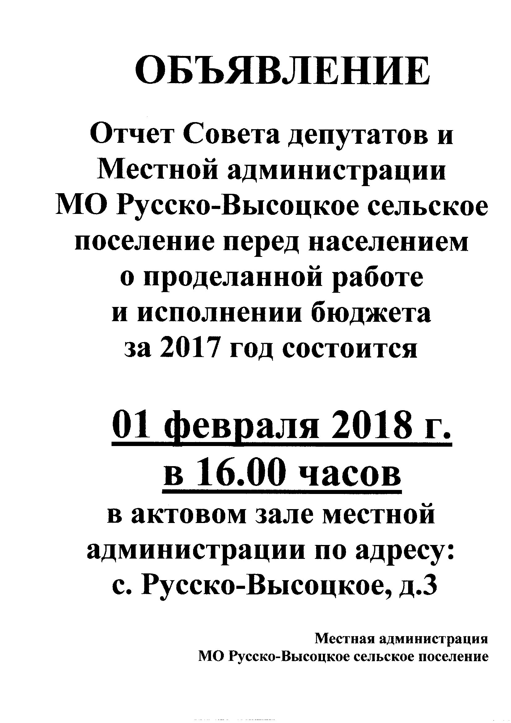 Отчет Совета депутатов и Местной администрации  МО Русско-Высоцкое сельское поселение