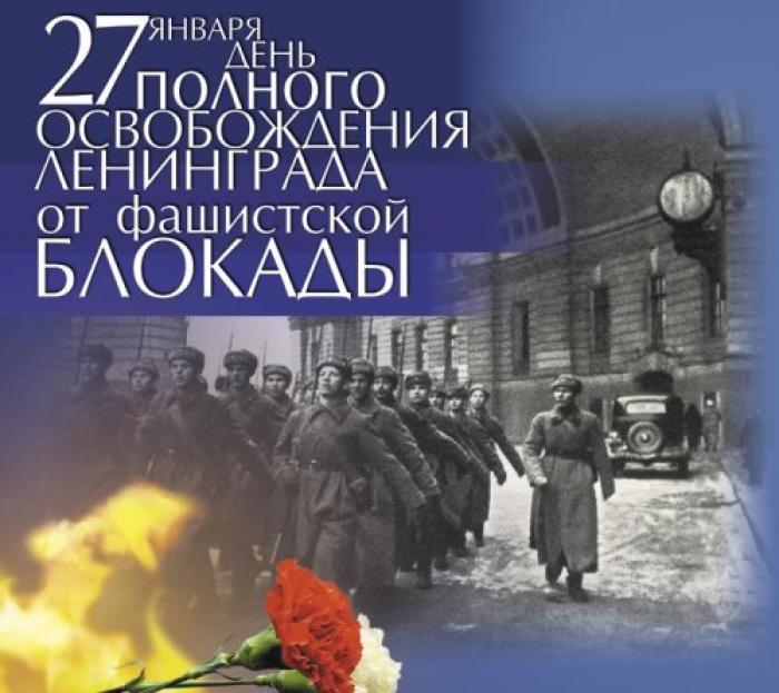 26 января 2013 года в 12.30 состоятся праздничные мероприятия, посвященные 70-й годовщине прорыва блокады Ленинграда и 69-й годовщине полного освобождения Ленинграда от фашистской блокады в годы Великой Отечественной войны 1941-1945 годов.